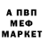 МЕФ мука max mashkov